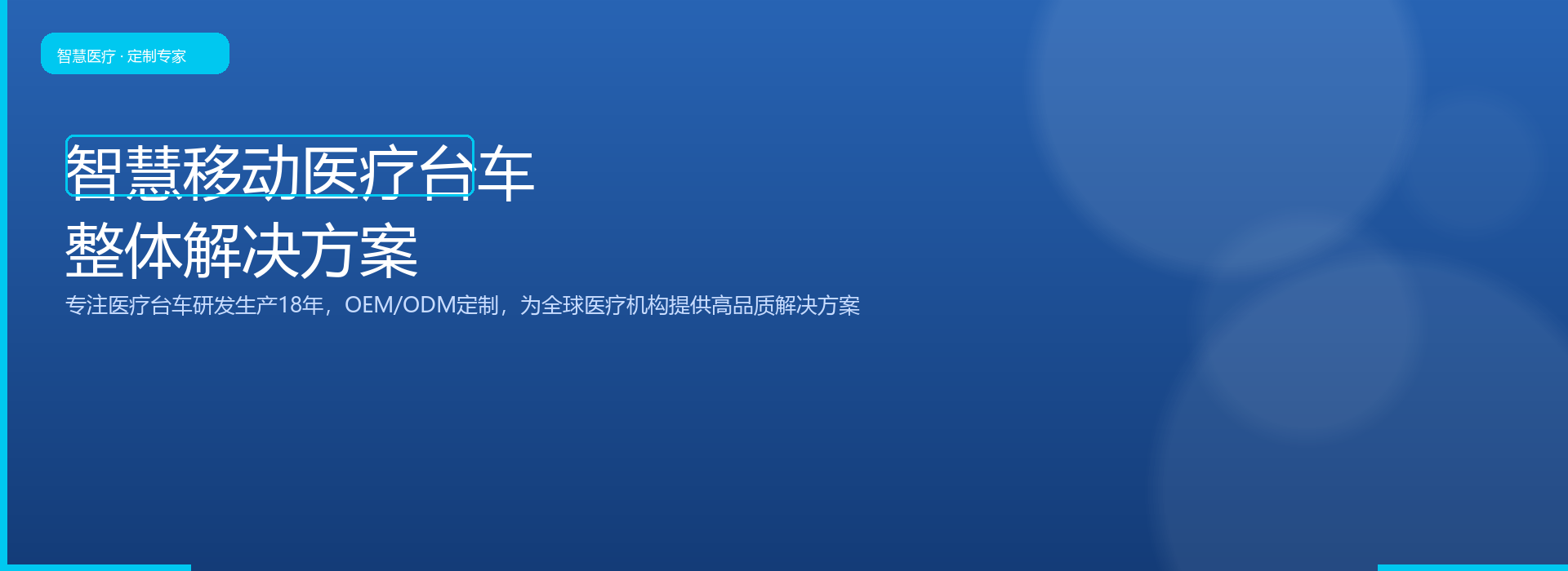 智慧医疗