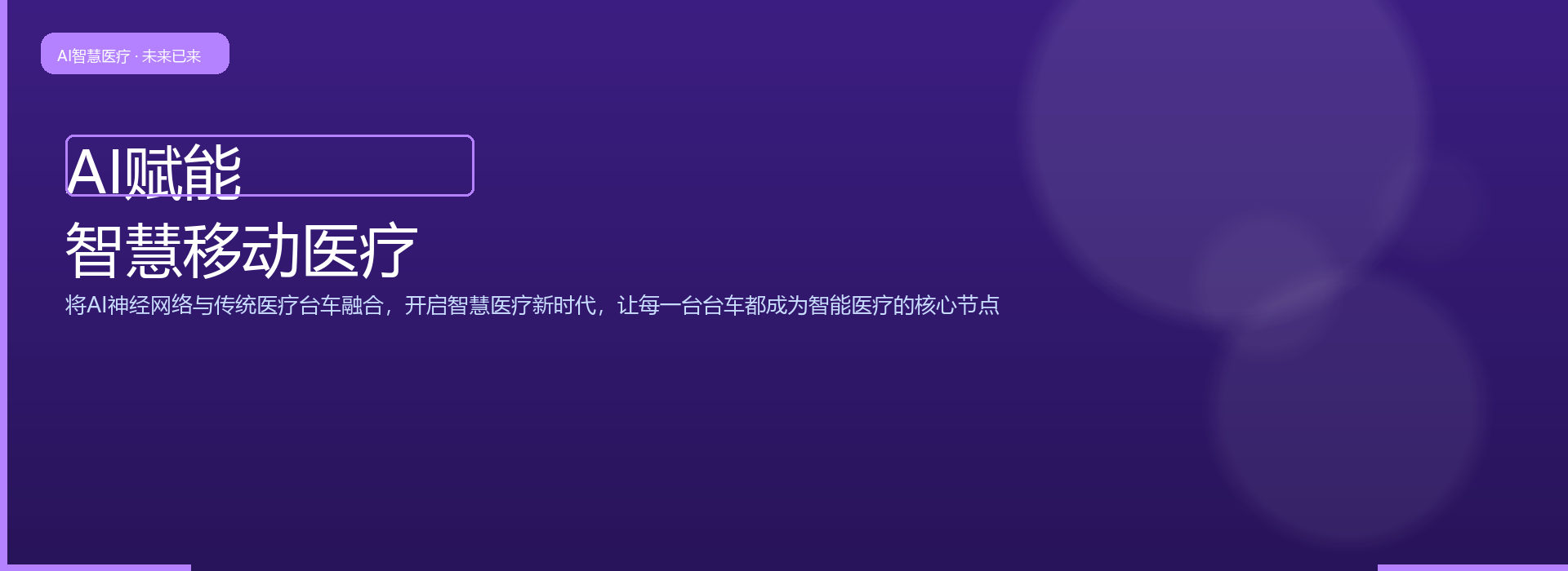 AI医疗未来